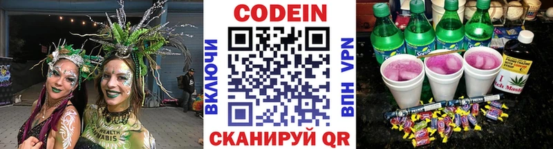 Кодеин Purple Drank  Челябинск 